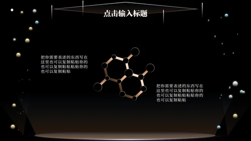 黑色科技风竞聘述职PPT模板