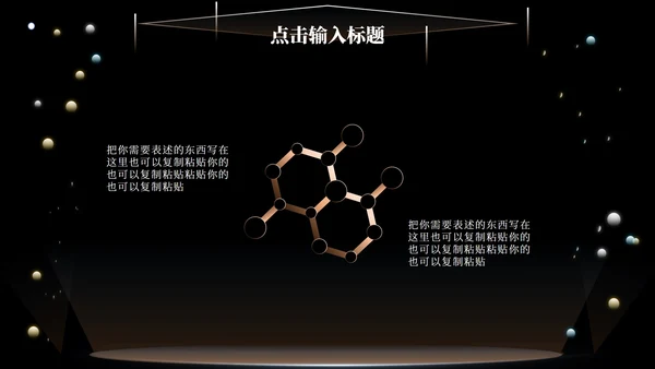 黑色科技风竞聘述职PPT模板