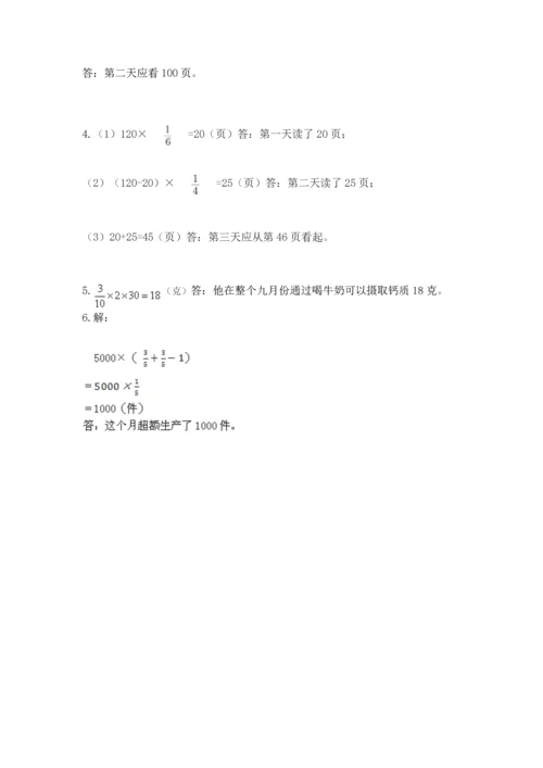 人教版六年级上册数学 期中测试卷（名校卷）.docx