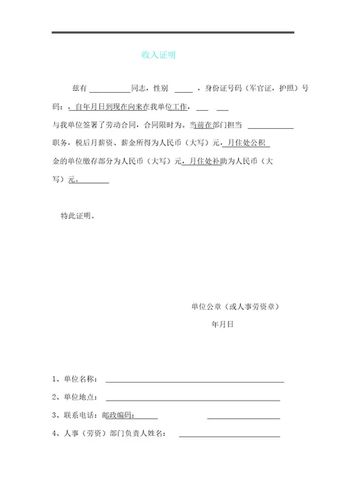 收入证明大全标准版