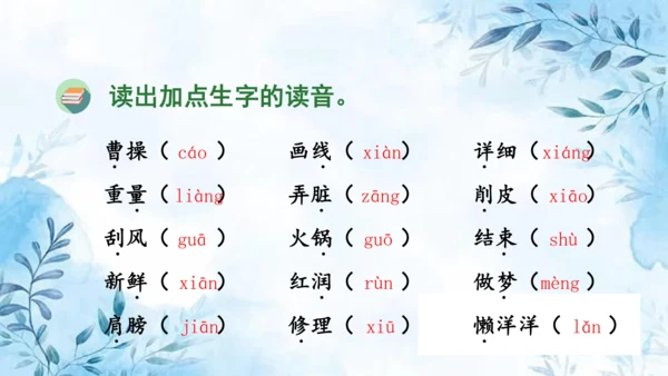 部编版语文二年级上册第三单元复习课件