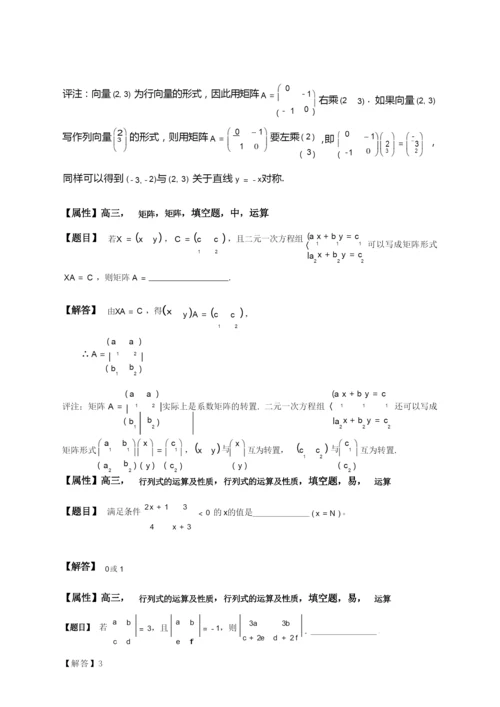 63、矩阵、行列式的运算及性质.docx