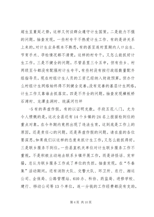 在全县计生集中宣传服务活动动员大会上的讲话.docx