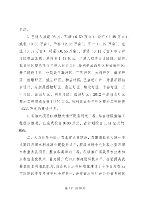 县水利局工作报告材料 (3).docx