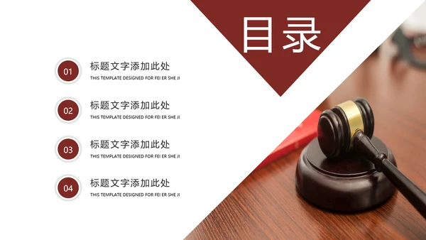 法律教育法规律师事务所法律讲堂PPT模板