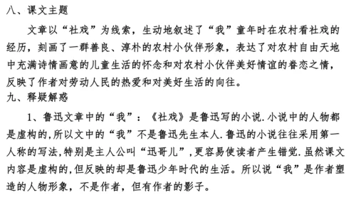 01第一单元知识梳理（课件）【2023春统编版八下语文考点梳理与集训】(共48张PPT)