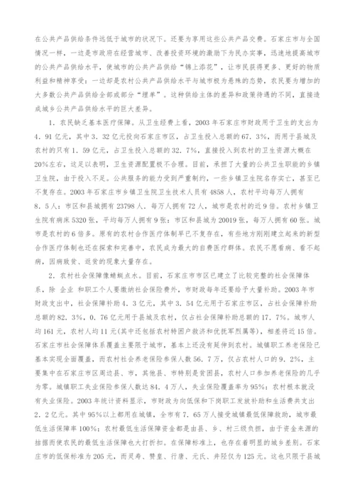 试论扩大农村公共产品供给与建设社会主义新农村.docx