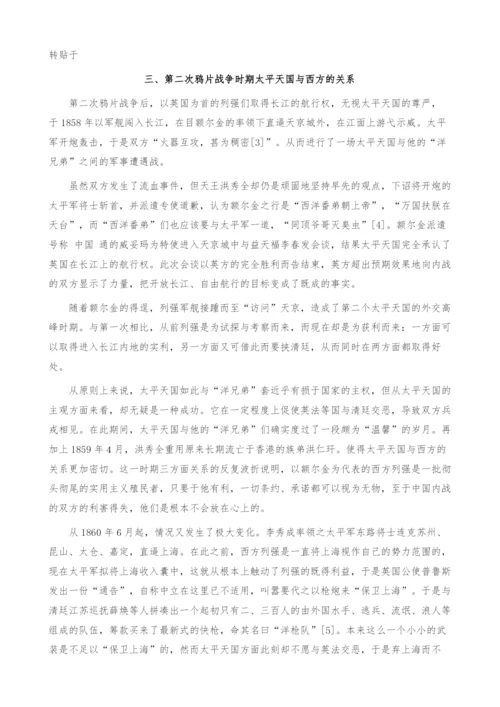 浅析太平天国与西方的关系.docx