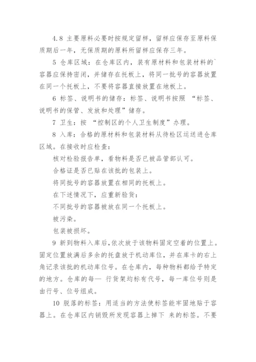 如何对辅料进行管控.docx