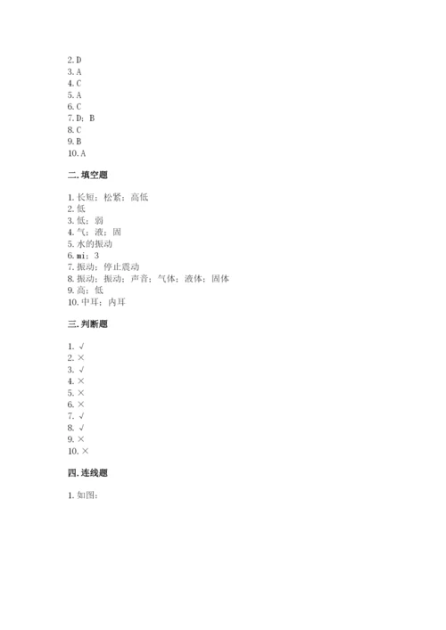 教科版科学四年级上册第一单元《声音》测试卷附完整答案【考点梳理】.docx