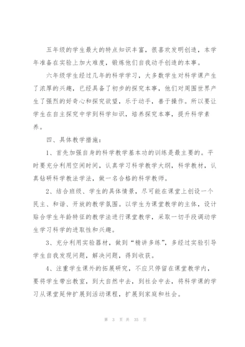 小学科学教师工作计划汇总10篇.docx