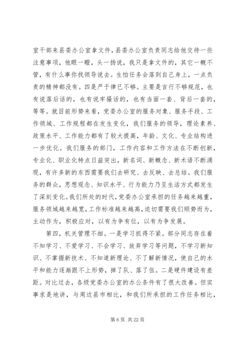 县委办主任在党委办公室会议上的讲话.docx