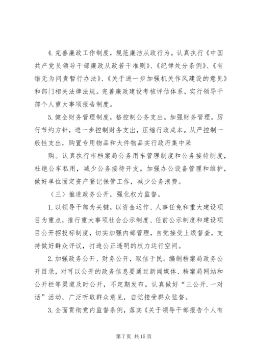 篇一：XX年党风廉政建设工作计划.docx