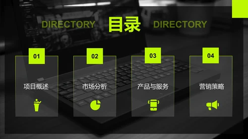 黑色商务风创业项目商业计划书指南PPT模板