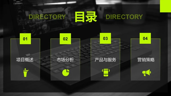 黑色商务风创业项目商业计划书指南PPT模板