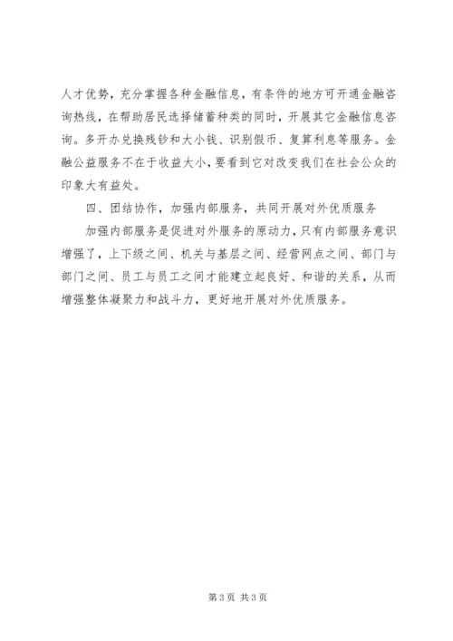 优质服务促发展细节之处做文章 (2).docx