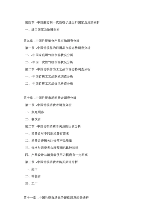 竹筷行业深度调研与投资前景评估基础报告.docx