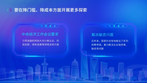 蓝色科技风优化营商环境党课培训ppt课件