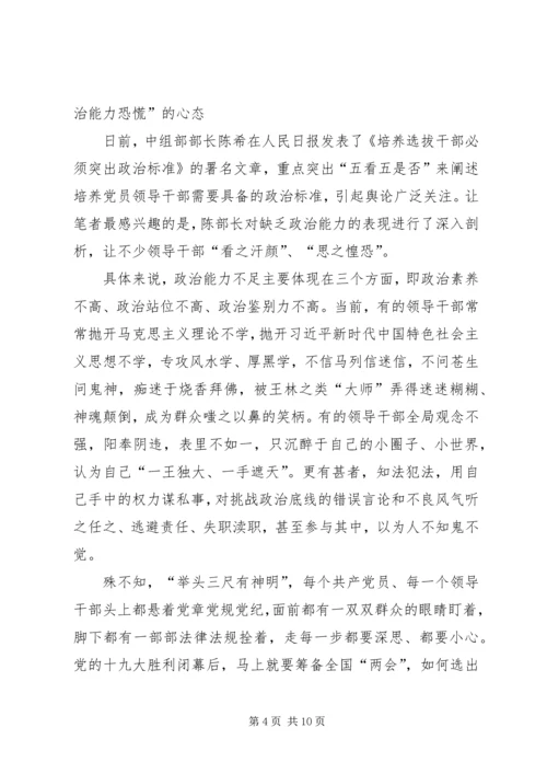 培养选拔干部如何突出“政治标准”心得体会 (3).docx