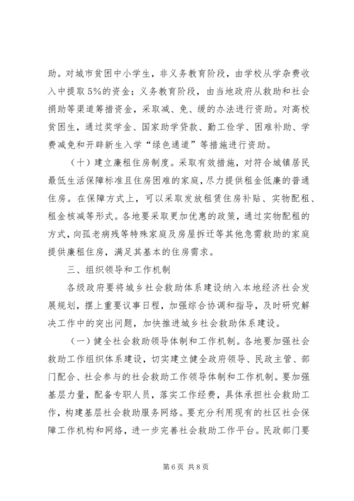 加快城乡社会救助意见.docx