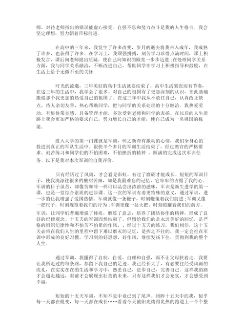 高中学生自我陈述报告.docx