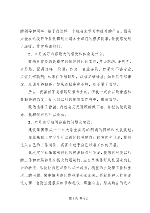 大学应届毕业生的实习报告范文.docx