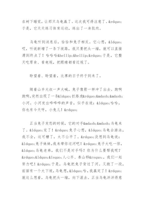 四年级下册作文故事新编龟兔赛跑(精选4篇).docx