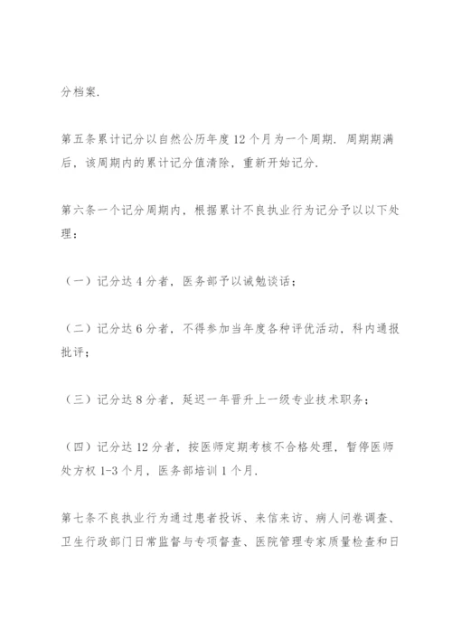 医师不良执业行为记分管理暂行办法.docx