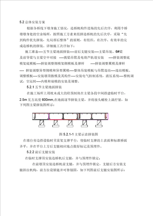 移动模架施工工法