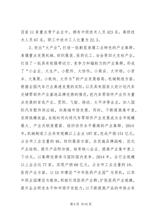 第一篇：赴XX县区学习考察工业经济发展情况的调研报告.docx