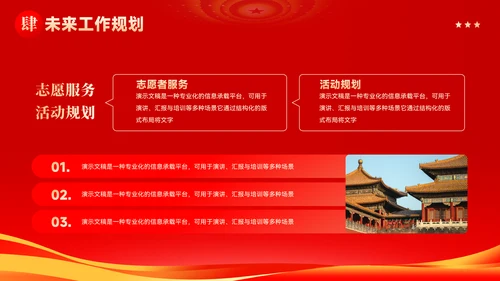 大气党政风团支书竞选汇报PPT模板