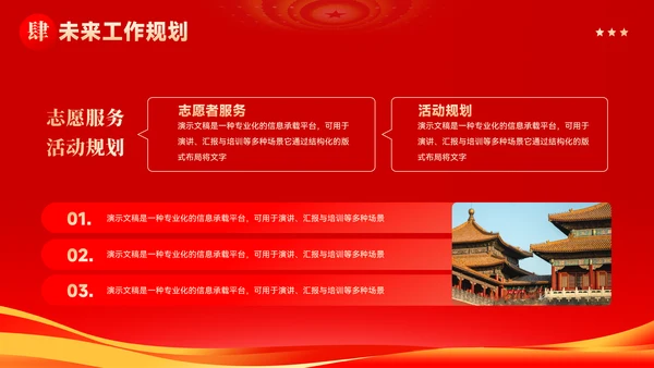 大气党政风团支书竞选汇报PPT模板