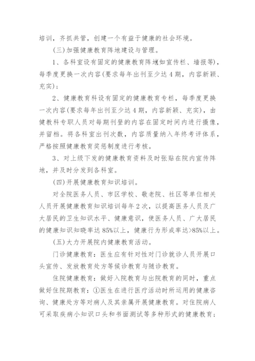健康促进医院年度工作计划.docx