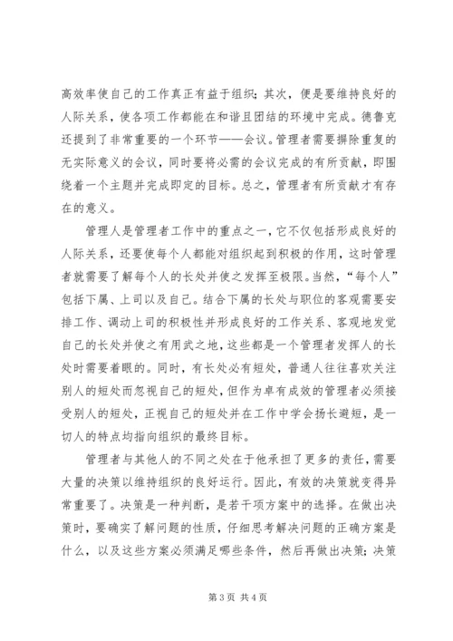 培训心得——一个基层管理者的自我修养 (5).docx