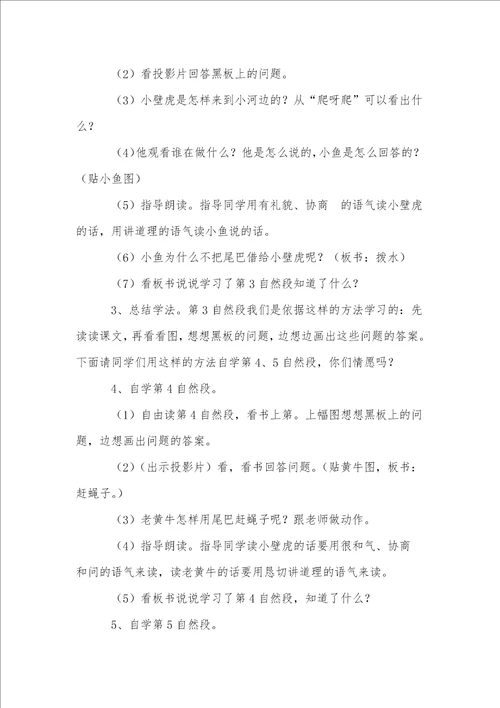 小壁虎借尾巴教案