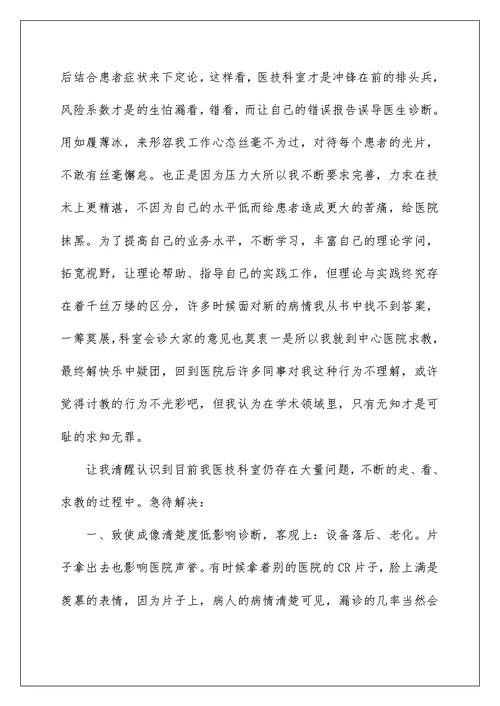 医生聘任初级述职报告