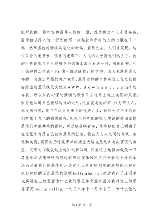 学习李林森心得体会多篇.docx