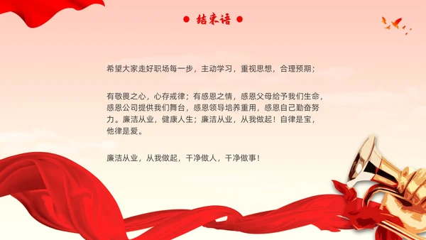 新员工廉洁第一课ppt简约入职培训廉洁