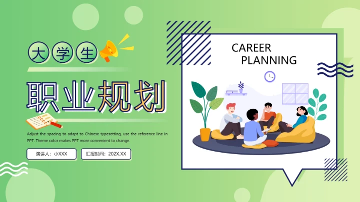 绿色简约校园大学生就业指导PPT模板