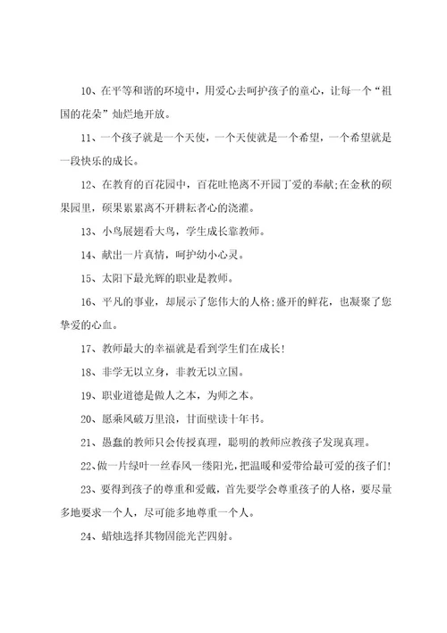 关于教师党员的励志格言