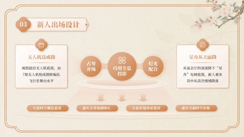 米色中国风七夕主题婚礼策划PPT模板