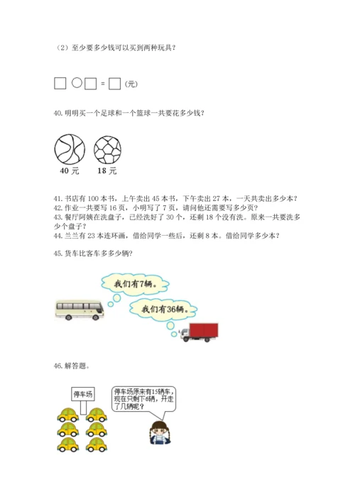 小学一年级下册数学应用题100道（易错题）.docx