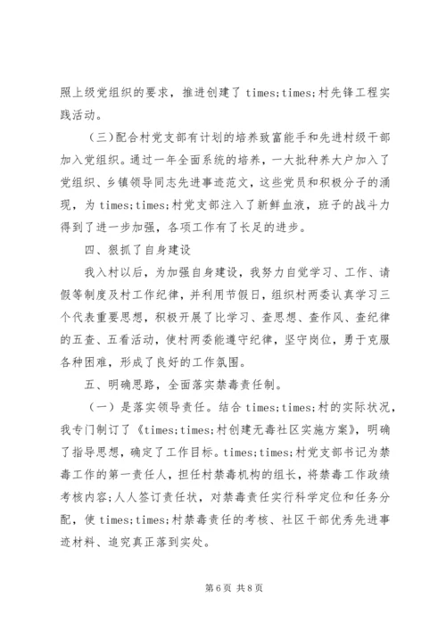 优秀驻村干部个人先进事迹.docx