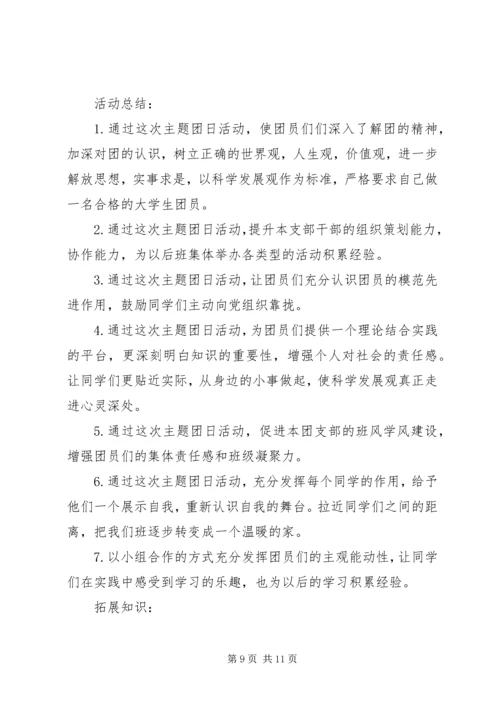 五四爱国主题团日活动总结.docx