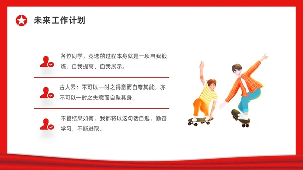 红色简约大学团支书竞选PPT课件
