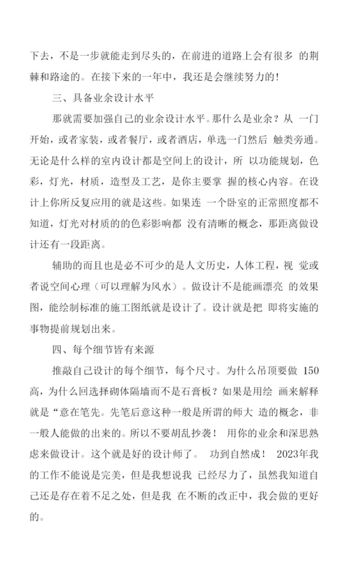 2023年设计师个人工作总结两篇.docx