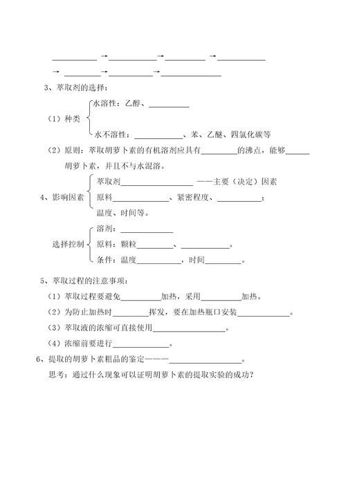 胡萝卜素的提取学案共5页