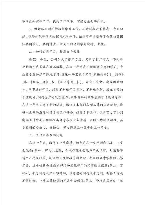 优秀销售员年终总结600字