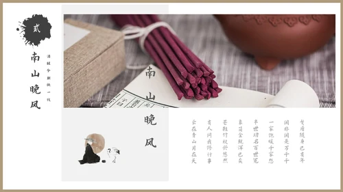 古风文化禅意文化教育授课通用PPT模板