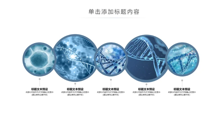 生物科技医疗研究医院医药ppt模板